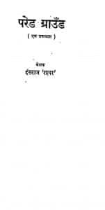 परेड ग्राउंड - Pared Ground Book Hindi Pdf Download