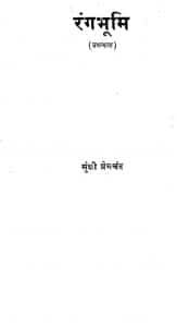 रंगभूमि | Rangbhoomi Book Hindi Pdf Download