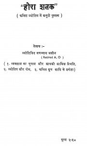 होरा शतक - Hora Shatak Hindi Pdf Book Download