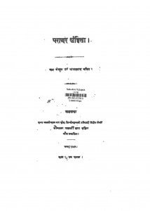 पराशर संहिता - Parashar Sanhita Hindi Pdf Book Download