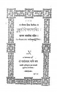 मुहूर्त चिंतामणि - Muhurt Chintamani Hindi Pdf Book Download