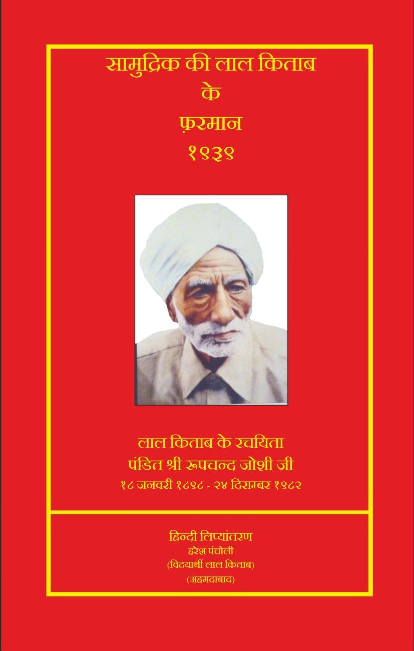 Lal Kitab Ke Farman PDF Download – Free & Easy Access