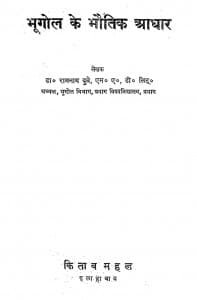 भूगोल के भौतिक आधार - Bhugol Ke Bhautik Aadhar Book Hindi Pdf Download