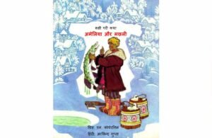 Amelia and the Pike PDF Download