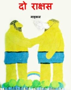 DO RAKSHAS PDF Download