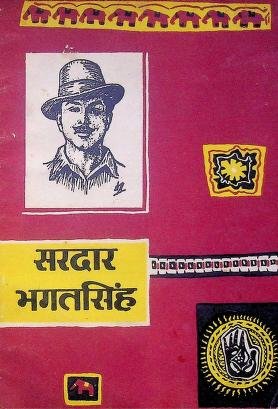 Sardar Bhagat Singh PDF Download