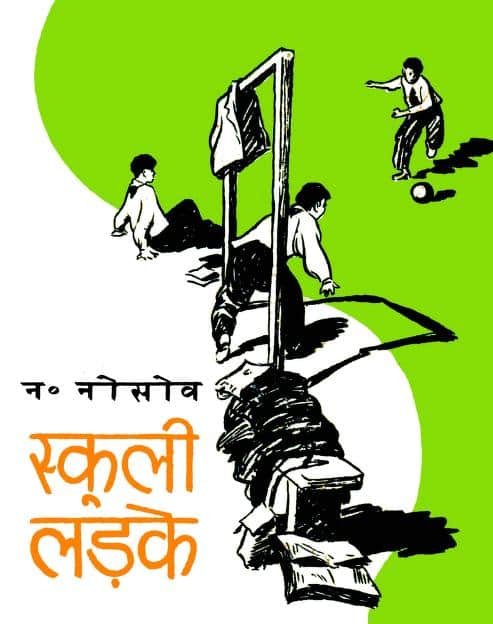 Schoolboy PDF Download