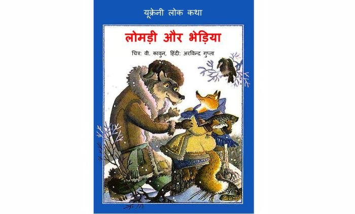 The Fox and the Wolf PDF Download