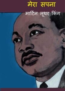 My Dream, Martin Luther King PDF Download