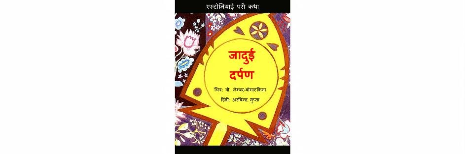 Magic Mirror PDF Download