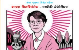 Barbara McClintock PDF Download