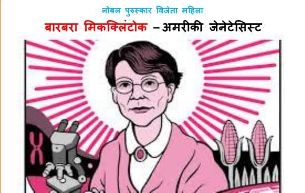 Barbara McClintock PDF Download