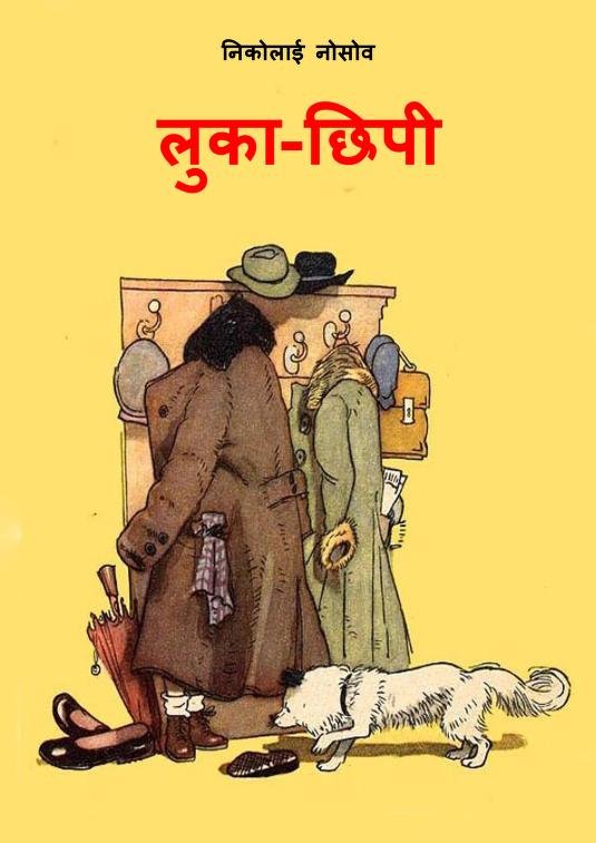 Hide and Seek PDF Download
