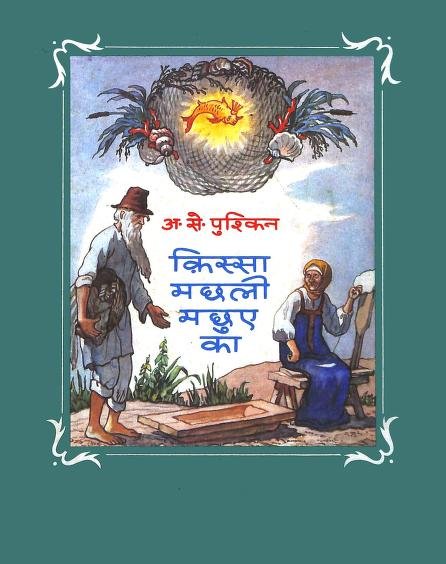 Anecdote Fish Fisherman PDF Download