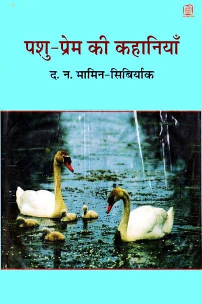 Animal Tales In PDF Download