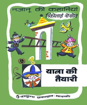 Preparing for the Trip PDF Download