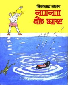 Grandfather's House PDF Download