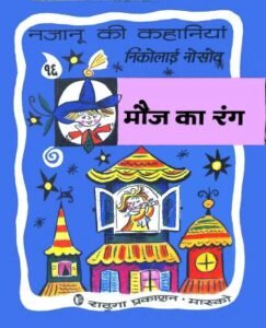 The Color of Fun PDF Download