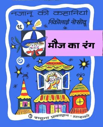 The Color of Fun PDF Download
