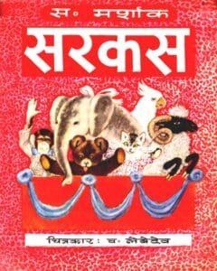 Circus PDF Download