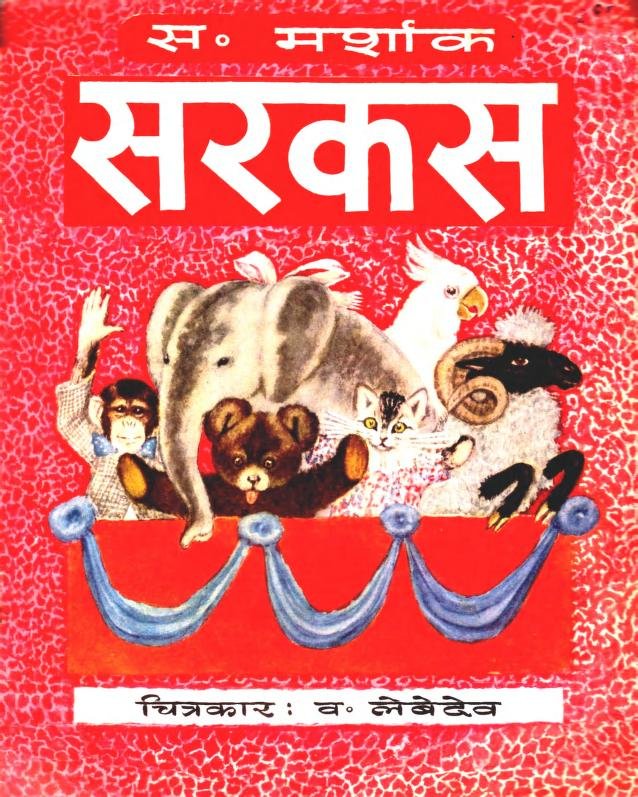 Circus PDF Download