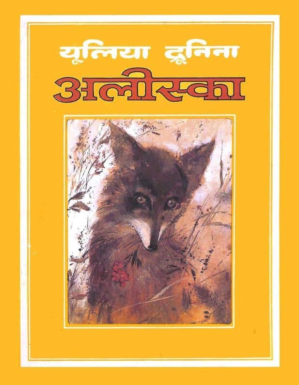 Aliska PDF Download