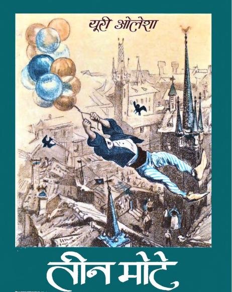 Three Fat Men PDF Download