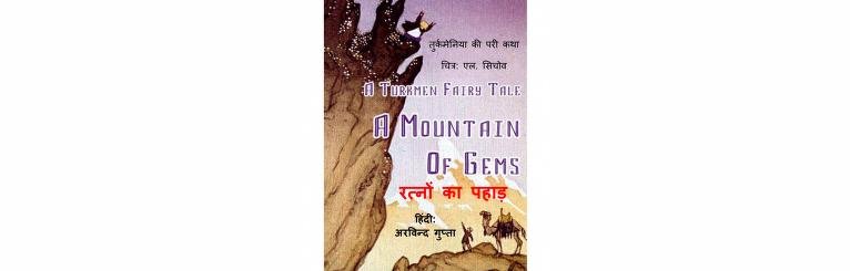 Mountain of Gems PDF Download