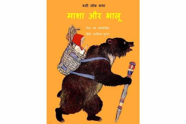 Masha and the Bear PDF Download