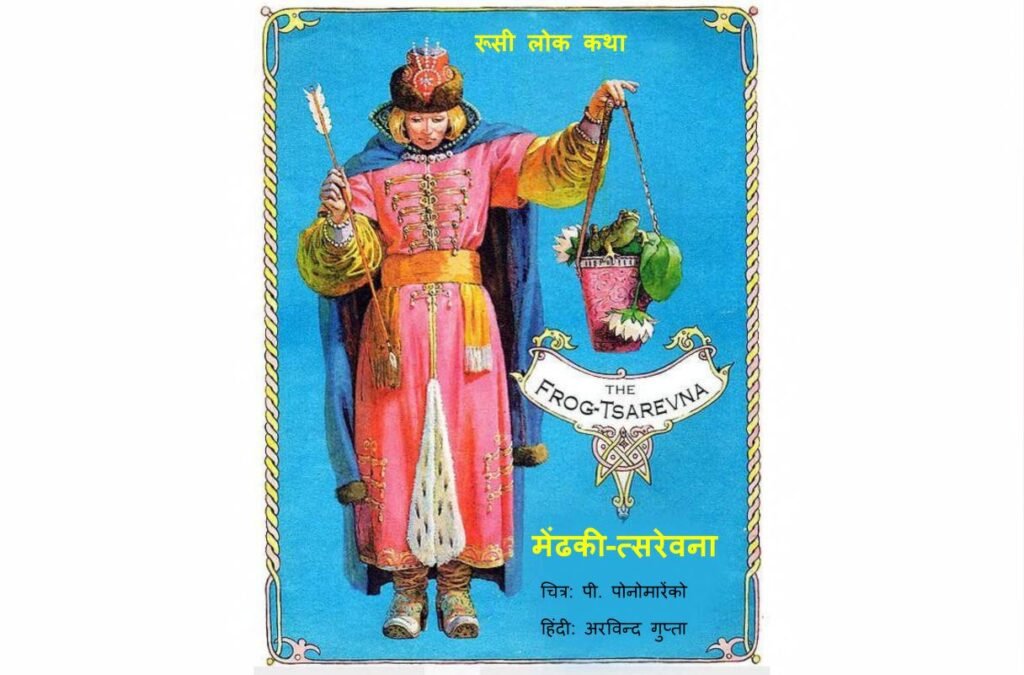 The Frog-Tsarevna PDF Download