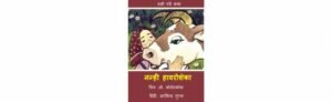 Little Havroshechka PDF Download