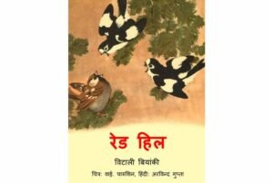 Red Hill PDF Download
