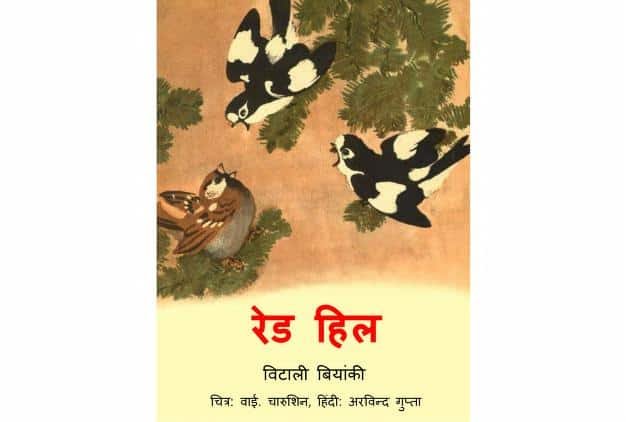 Red Hill PDF Download