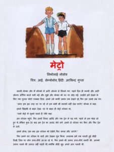 Metro PDF Download