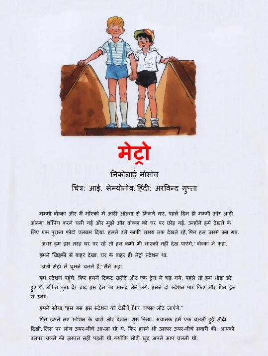 Metro PDF Download