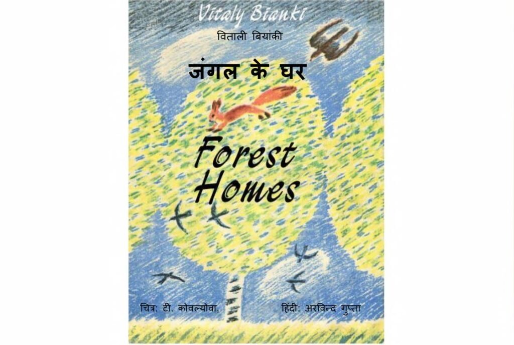 House in the Forest PDF Download
