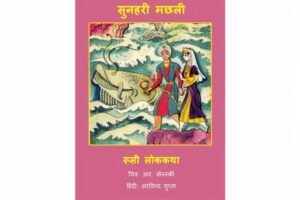 Goldfish PDF Download