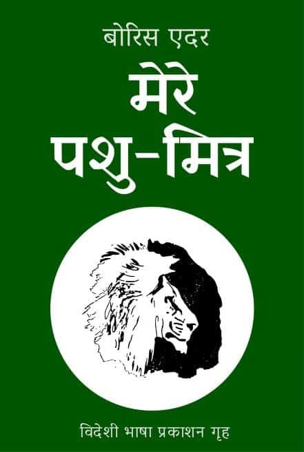 My Animal Friends PDF Download