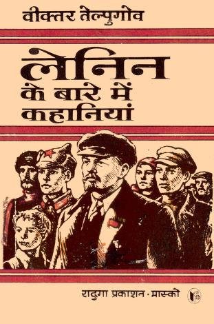Stories about Lenin PDF Download