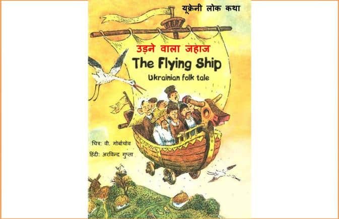 Flying Ship PDF Download
