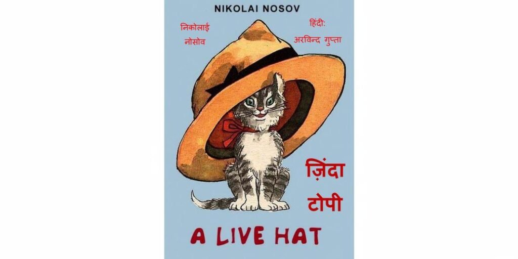 Living Hat PDF Download