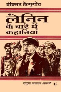 Stories About Lenin PDF Download