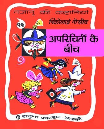 Among Strangers PDF Download