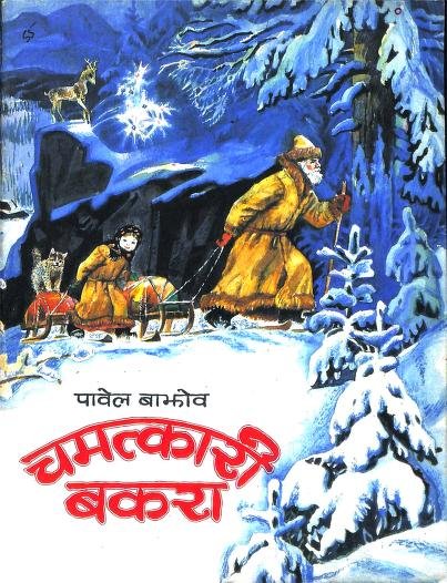 The Miracle Goat PDF Download