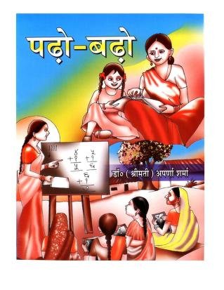 Padho Badho PDF Download