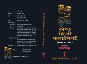 Best Hindi Stories PDF Download