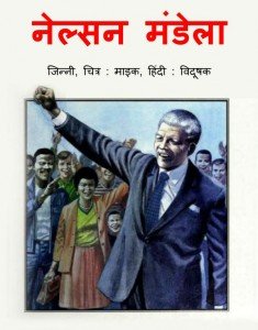 Nelson Mandela PDF Download