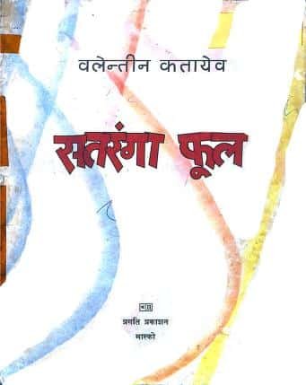 Rainbow Flower PDF Download